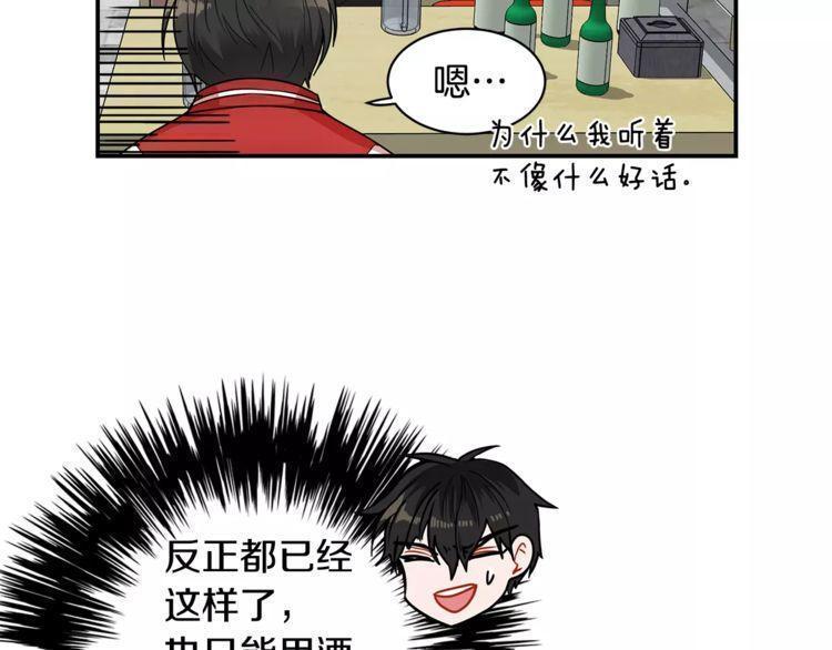 《线上cp别乱来》漫画最新章节第2话免费下拉式在线观看章节第【58】张图片