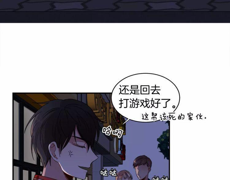 《线上cp别乱来》漫画最新章节第3话免费下拉式在线观看章节第【77】张图片