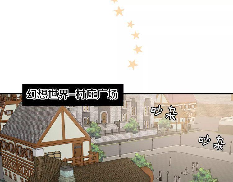 《线上cp别乱来》漫画最新章节第3话免费下拉式在线观看章节第【50】张图片