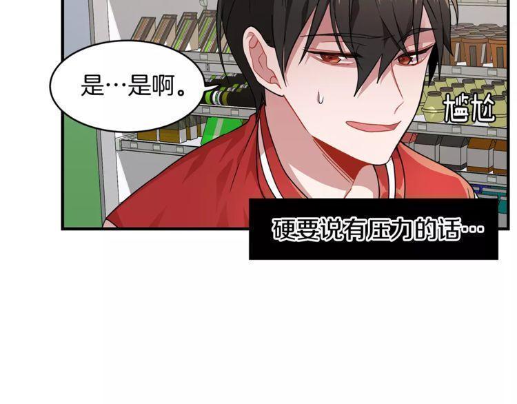 《线上cp别乱来》漫画最新章节第4话免费下拉式在线观看章节第【104】张图片