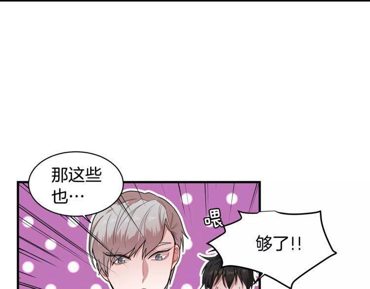 《线上cp别乱来》漫画最新章节第4话免费下拉式在线观看章节第【101】张图片