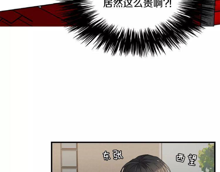 《线上cp别乱来》漫画最新章节第5话免费下拉式在线观看章节第【93】张图片