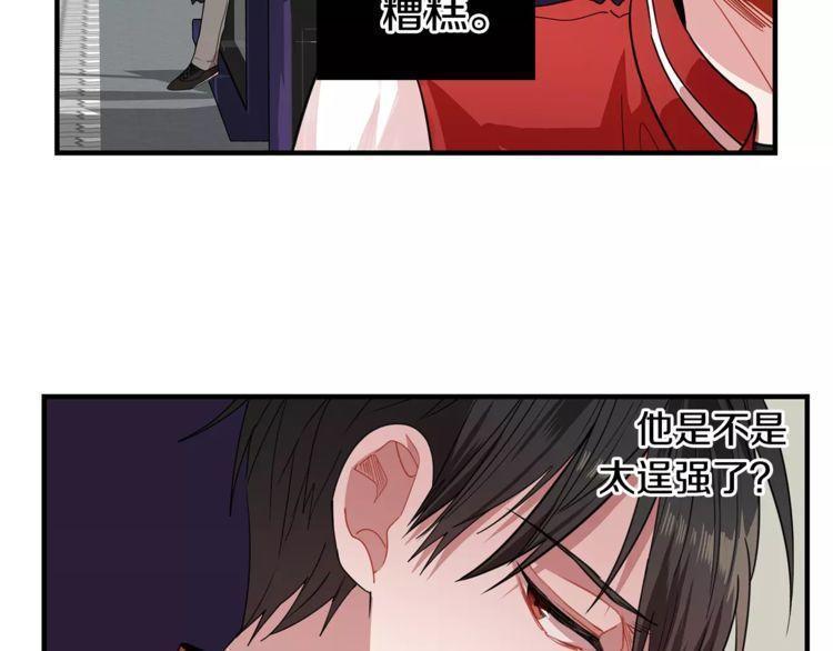 《线上cp别乱来》漫画最新章节第5话免费下拉式在线观看章节第【84】张图片