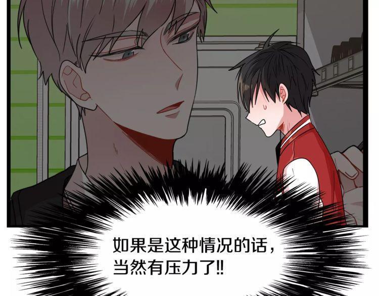 《线上cp别乱来》漫画最新章节第5话免费下拉式在线观看章节第【82】张图片