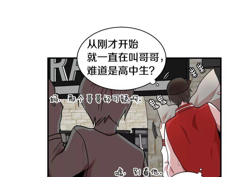 《线上cp别乱来》漫画最新章节第5话免费下拉式在线观看章节第【63】张图片