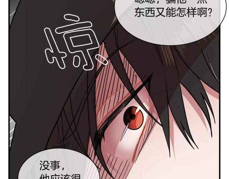 《线上cp别乱来》漫画最新章节第5话免费下拉式在线观看章节第【49】张图片