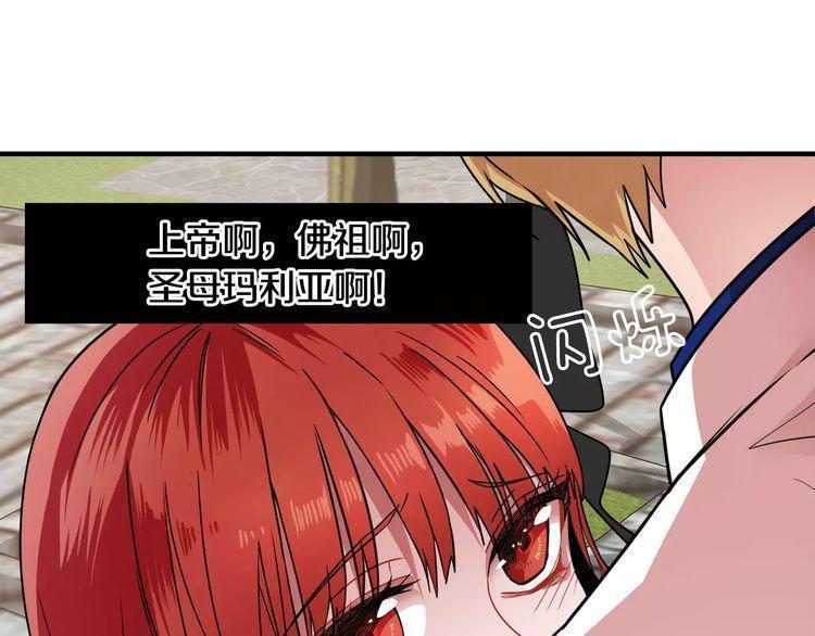 《线上cp别乱来》漫画最新章节第6话免费下拉式在线观看章节第【95】张图片