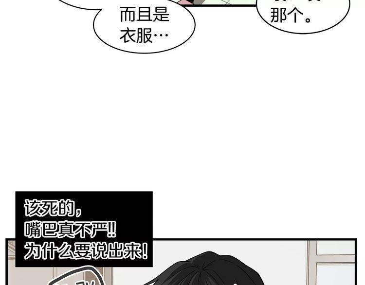 《线上cp别乱来》漫画最新章节第6话免费下拉式在线观看章节第【64】张图片