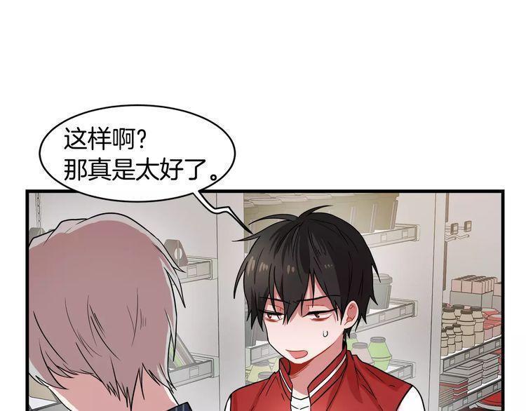 《线上cp别乱来》漫画最新章节第6话免费下拉式在线观看章节第【60】张图片