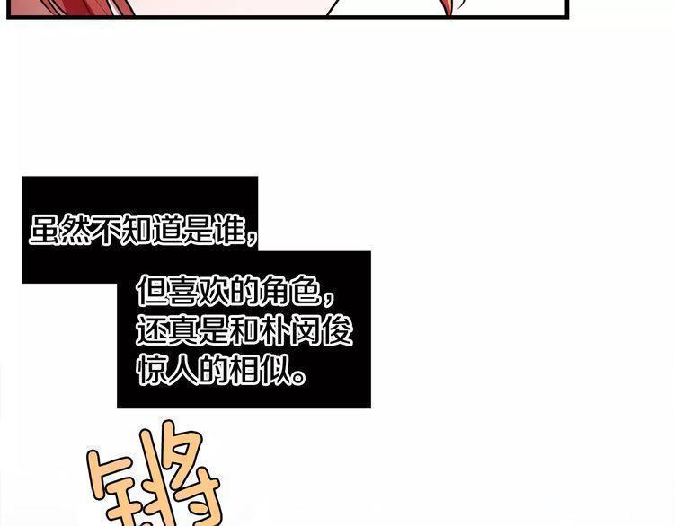 《线上cp别乱来》漫画最新章节第7话免费下拉式在线观看章节第【58】张图片