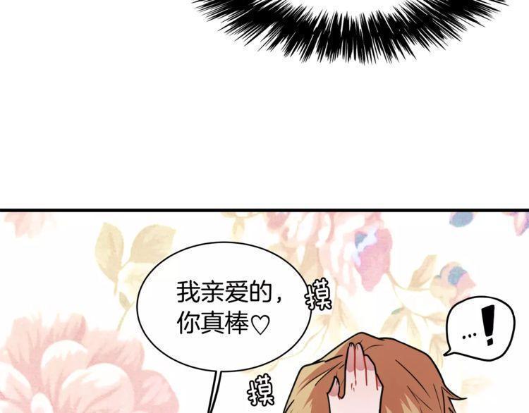 《线上cp别乱来》漫画最新章节第8话免费下拉式在线观看章节第【75】张图片