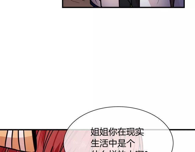 《线上cp别乱来》漫画最新章节第8话免费下拉式在线观看章节第【56】张图片