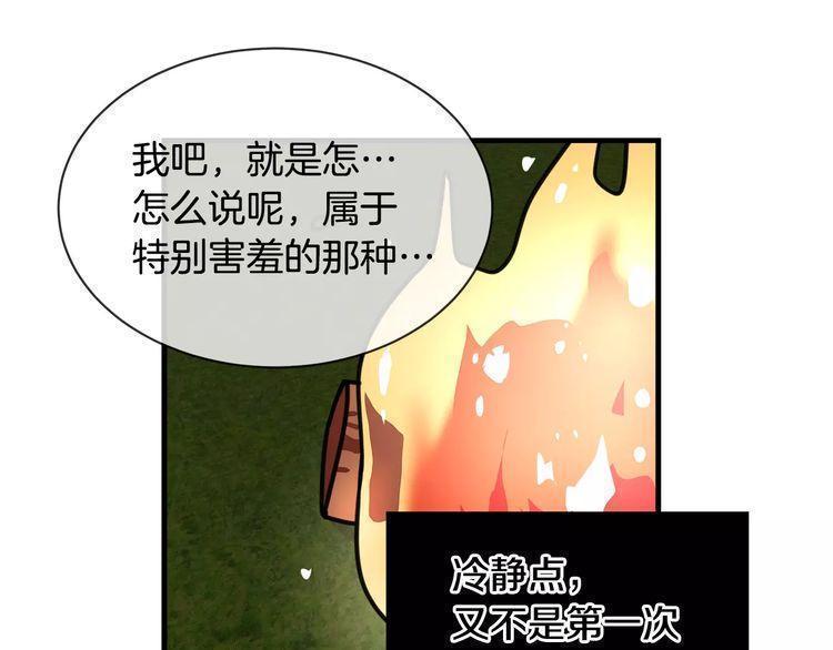 《线上cp别乱来》漫画最新章节第8话免费下拉式在线观看章节第【41】张图片