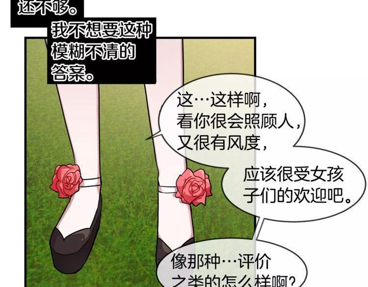 《线上cp别乱来》漫画最新章节第11话免费下拉式在线观看章节第【126】张图片