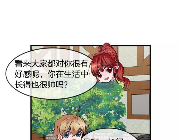 《线上cp别乱来》漫画最新章节第11话免费下拉式在线观看章节第【122】张图片