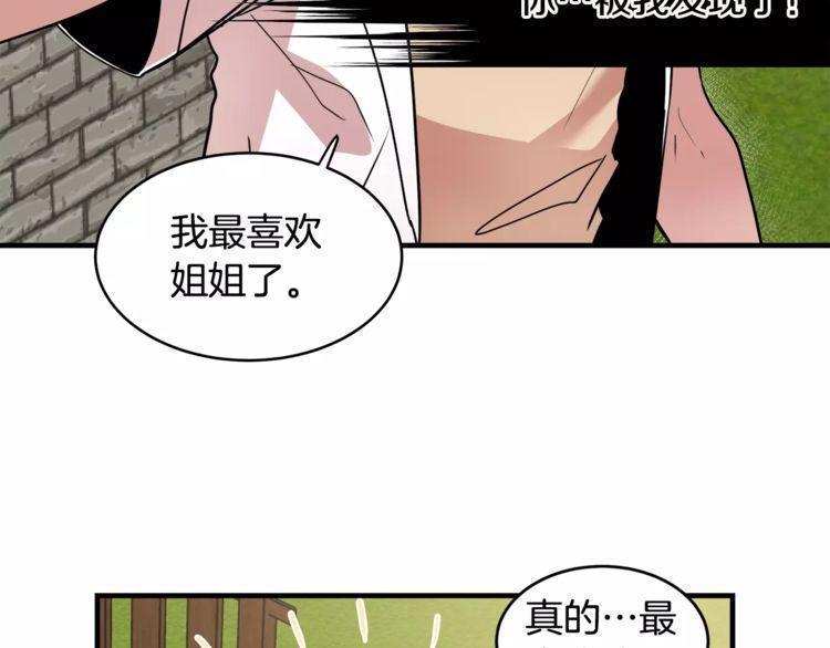 《线上cp别乱来》漫画最新章节第11话免费下拉式在线观看章节第【118】张图片