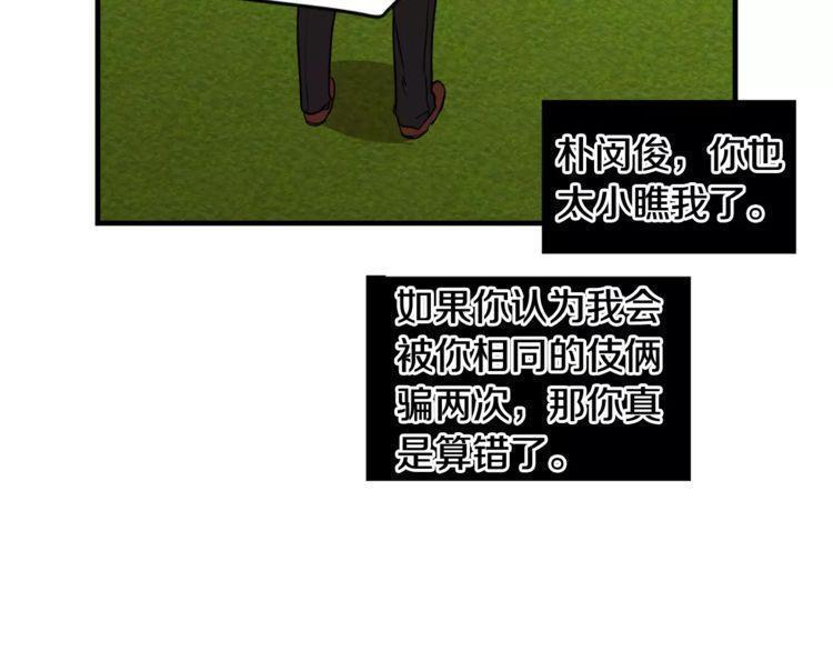 《线上cp别乱来》漫画最新章节第11话免费下拉式在线观看章节第【116】张图片