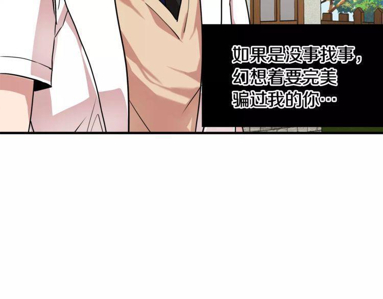 《线上cp别乱来》漫画最新章节第11话免费下拉式在线观看章节第【113】张图片