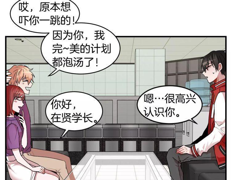 《线上cp别乱来》漫画最新章节第12话免费下拉式在线观看章节第【93】张图片