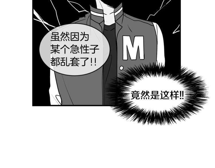 《线上cp别乱来》漫画最新章节第12话免费下拉式在线观看章节第【86】张图片