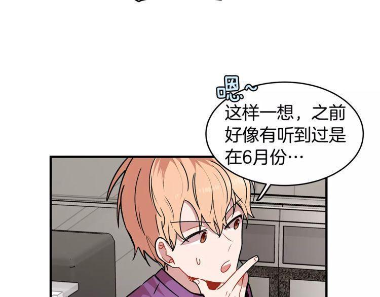 《线上cp别乱来》漫画最新章节第12话免费下拉式在线观看章节第【80】张图片