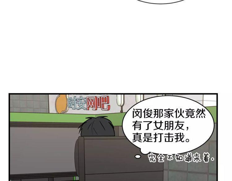 《线上cp别乱来》漫画最新章节第12话免费下拉式在线观看章节第【39】张图片