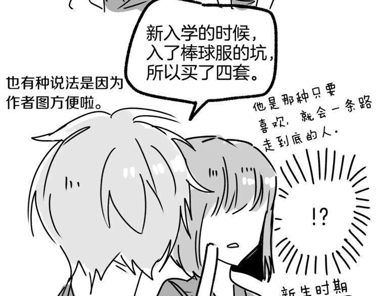 《线上cp别乱来》漫画最新章节第12话免费下拉式在线观看章节第【3】张图片