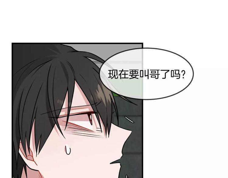 《线上cp别乱来》漫画最新章节第13话免费下拉式在线观看章节第【124】张图片