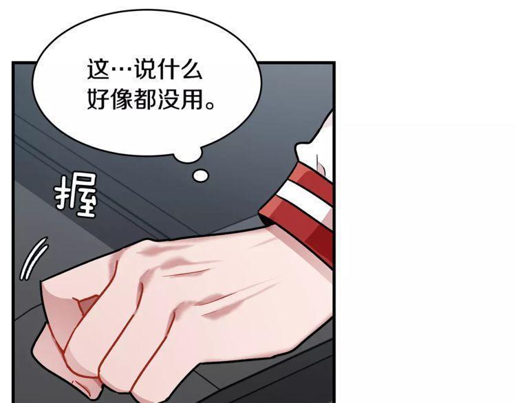 《线上cp别乱来》漫画最新章节第13话免费下拉式在线观看章节第【106】张图片