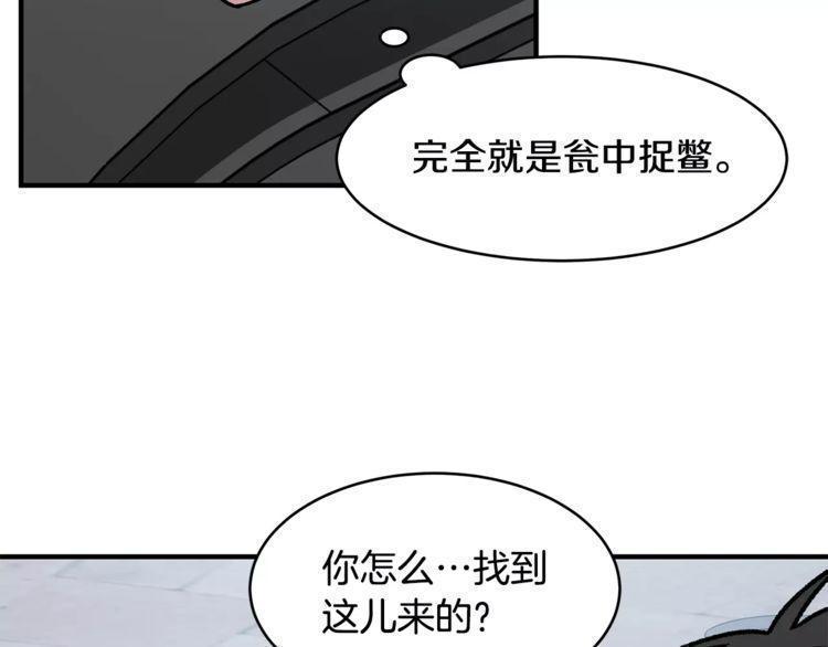 《线上cp别乱来》漫画最新章节第13话免费下拉式在线观看章节第【105】张图片