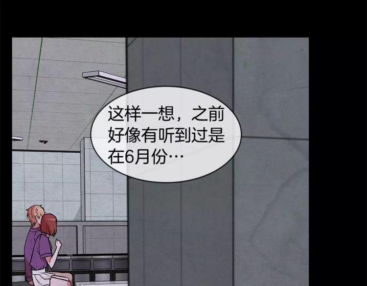 《线上cp别乱来》漫画最新章节第13话免费下拉式在线观看章节第【89】张图片