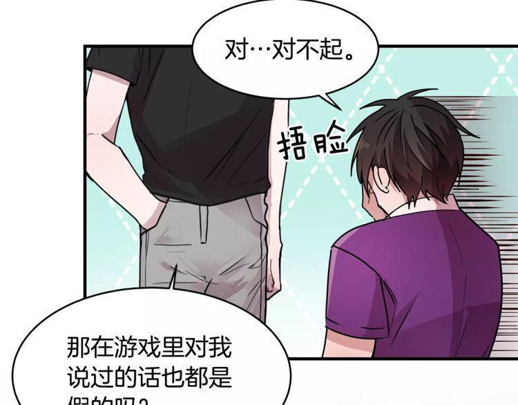 《线上cp别乱来》漫画最新章节第15话免费下拉式在线观看章节第【21】张图片