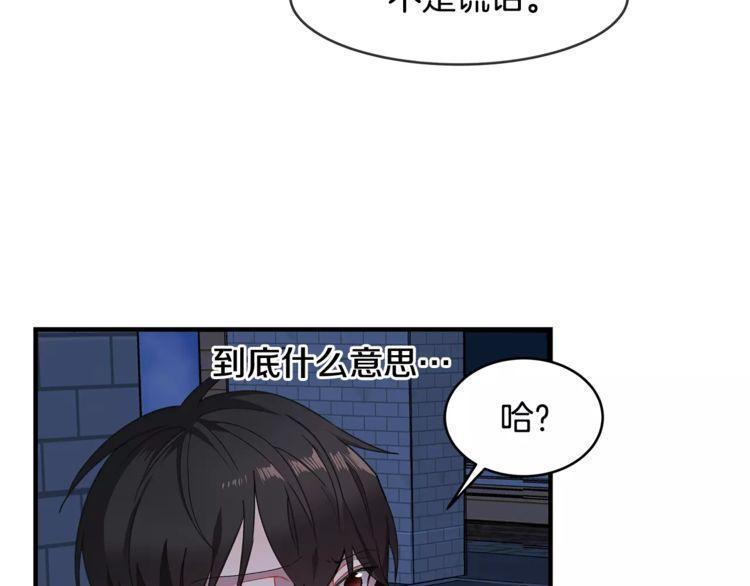 《线上cp别乱来》漫画最新章节第16话免费下拉式在线观看章节第【87】张图片