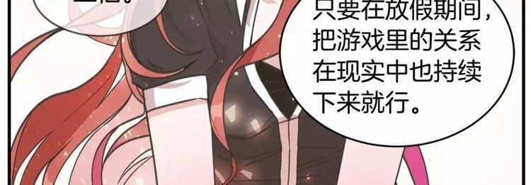 《线上cp别乱来》漫画最新章节第16话免费下拉式在线观看章节第【81】张图片