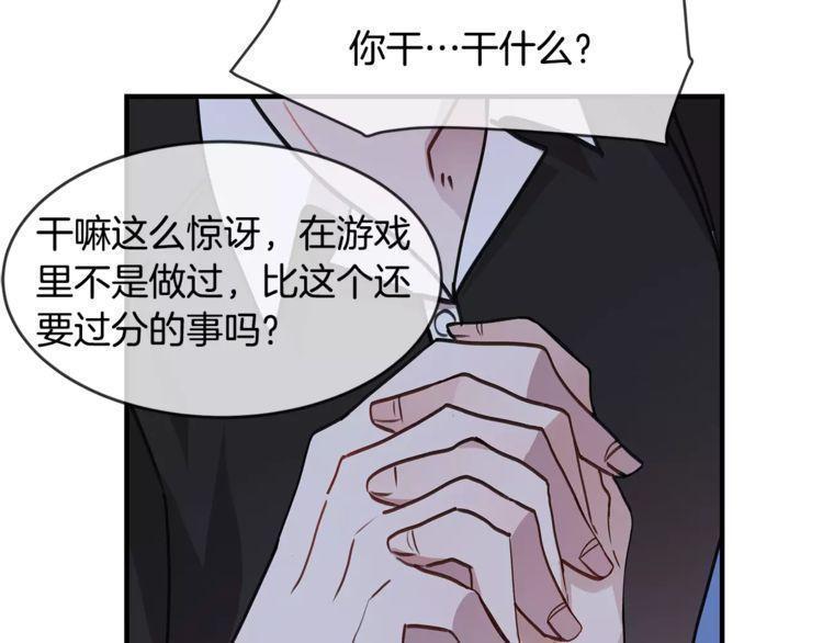 《线上cp别乱来》漫画最新章节第16话免费下拉式在线观看章节第【64】张图片