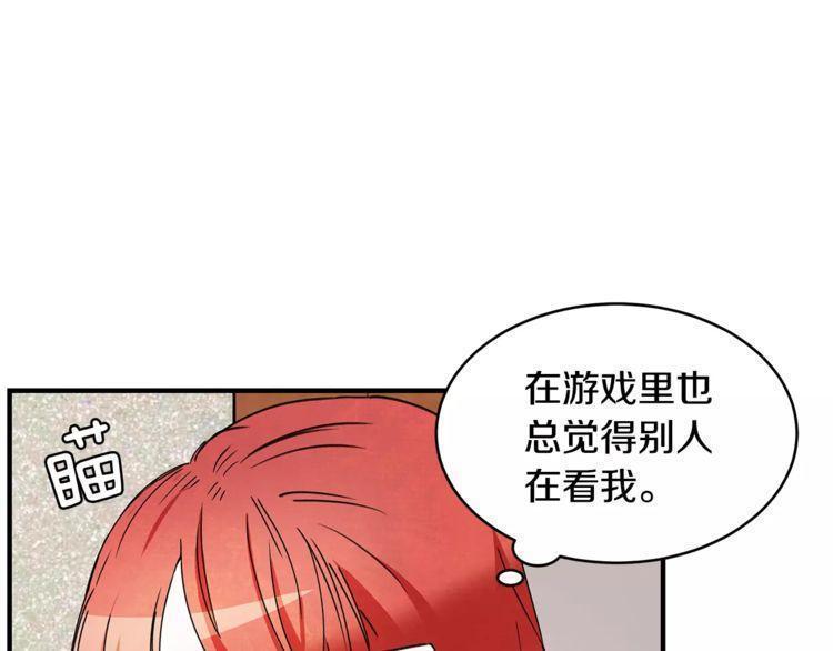 《线上cp别乱来》漫画最新章节第17话免费下拉式在线观看章节第【122】张图片