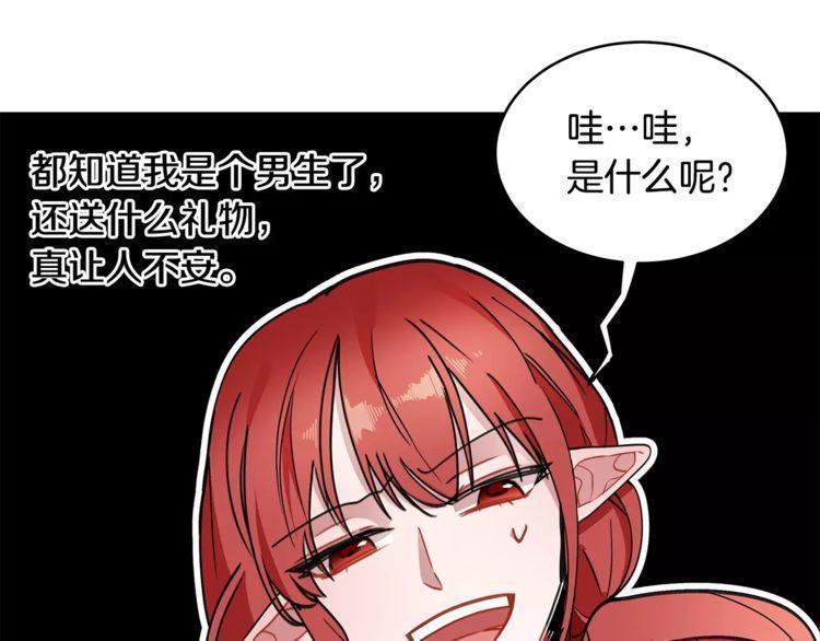 《线上cp别乱来》漫画最新章节第17话免费下拉式在线观看章节第【109】张图片