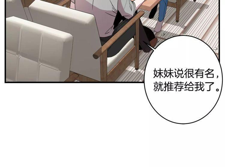 《线上cp别乱来》漫画最新章节第18话免费下拉式在线观看章节第【78】张图片