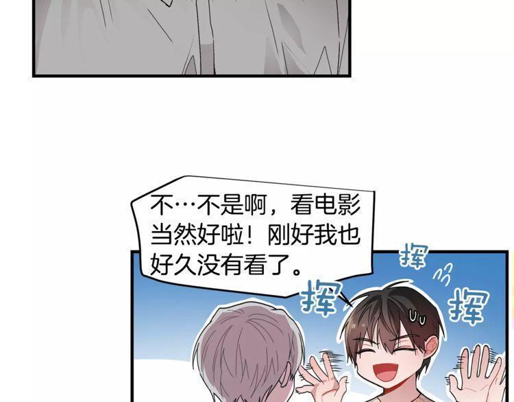 《线上cp别乱来》漫画最新章节第18话免费下拉式在线观看章节第【74】张图片