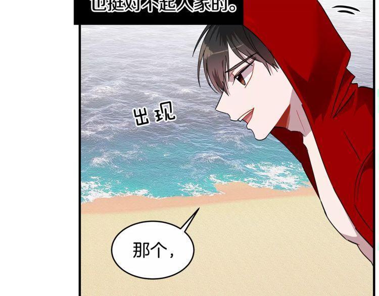 《线上cp别乱来》漫画最新章节第19话免费下拉式在线观看章节第【72】张图片