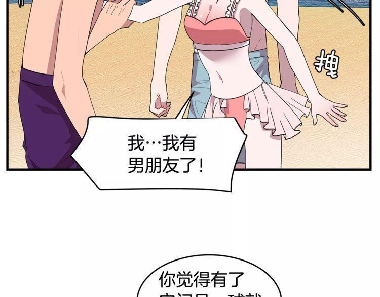 《线上cp别乱来》漫画最新章节第20话免费下拉式在线观看章节第【118】张图片