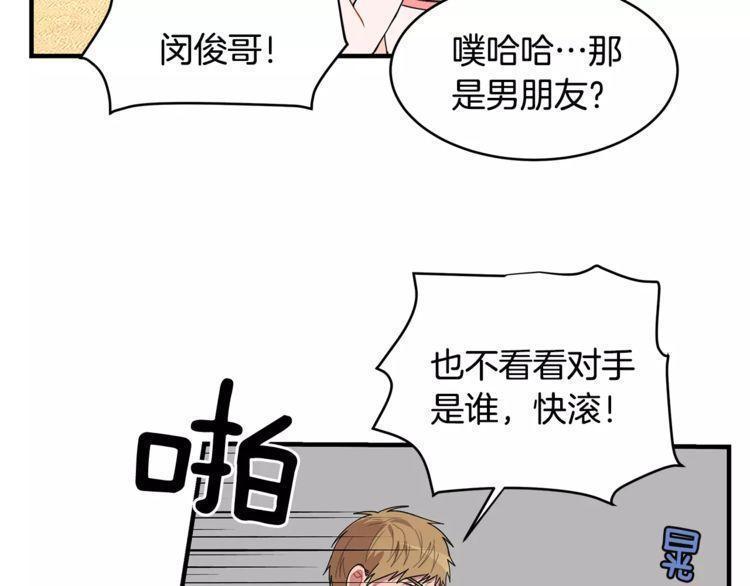 《线上cp别乱来》漫画最新章节第20话免费下拉式在线观看章节第【111】张图片