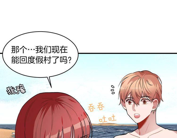 《线上cp别乱来》漫画最新章节第20话免费下拉式在线观看章节第【83】张图片