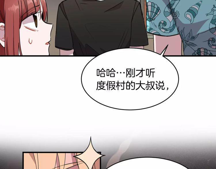 《线上cp别乱来》漫画最新章节第21话免费下拉式在线观看章节第【87】张图片