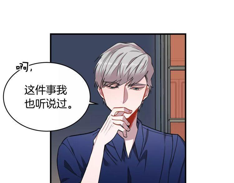 《线上cp别乱来》漫画最新章节第21话免费下拉式在线观看章节第【82】张图片