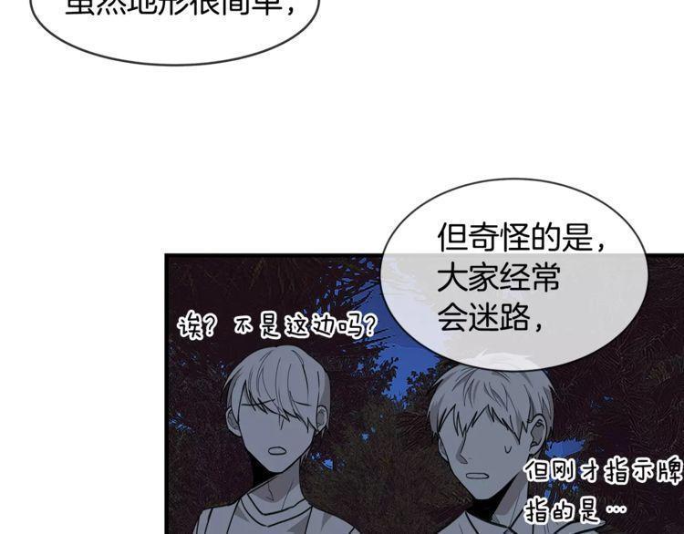 《线上cp别乱来》漫画最新章节第21话免费下拉式在线观看章节第【72】张图片