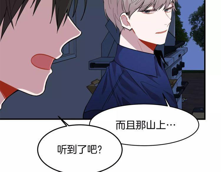 《线上cp别乱来》漫画最新章节第21话免费下拉式在线观看章节第【70】张图片