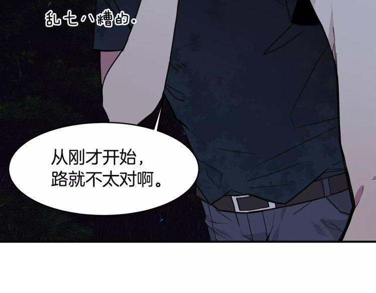 《线上cp别乱来》漫画最新章节第22话免费下拉式在线观看章节第【141】张图片