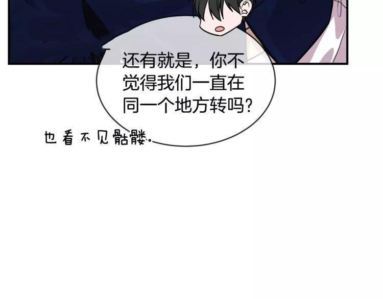 《线上cp别乱来》漫画最新章节第22话免费下拉式在线观看章节第【138】张图片