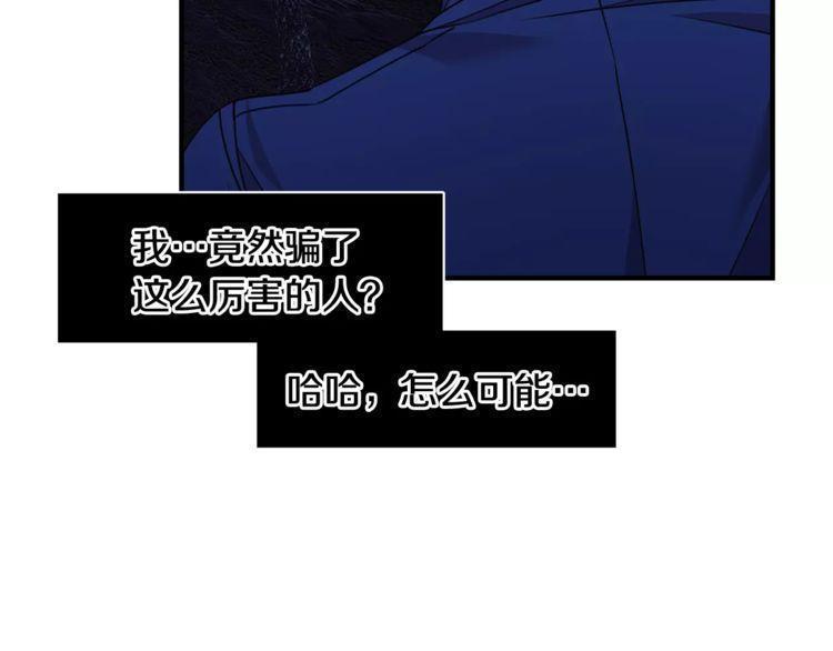 《线上cp别乱来》漫画最新章节第22话免费下拉式在线观看章节第【79】张图片